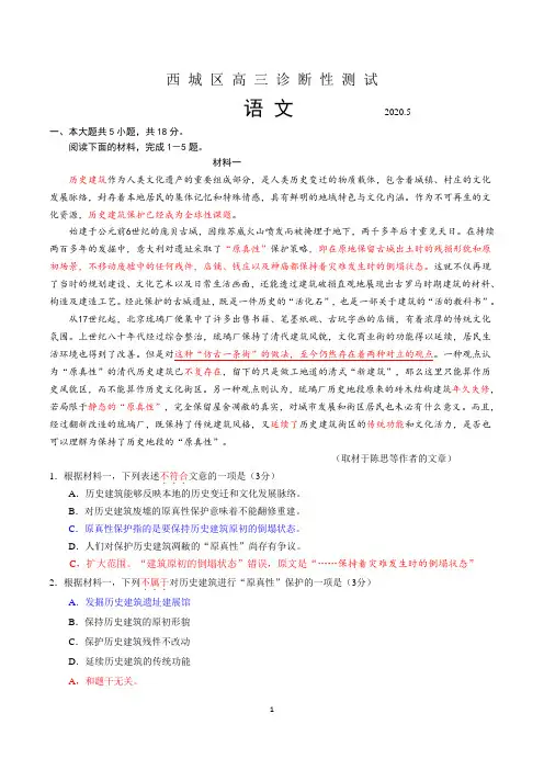 2020东城高三一摸语文解析