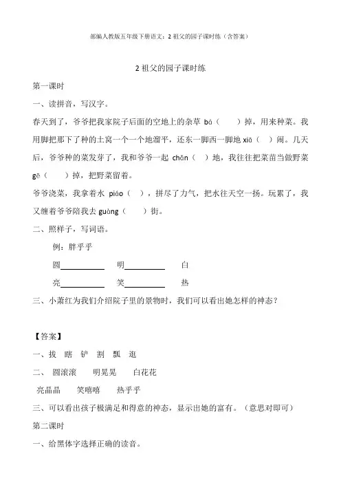 统编-部编人教版五年级下册语文：2祖父的园子课时练(含答案)