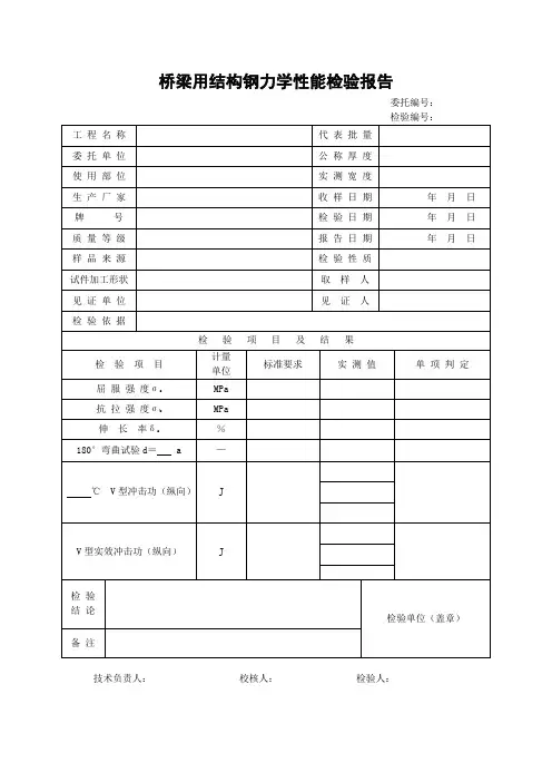 桥梁用结构钢力学性能检验报告