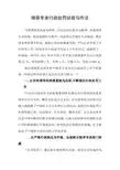 烟草专卖行政处罚经验与作法