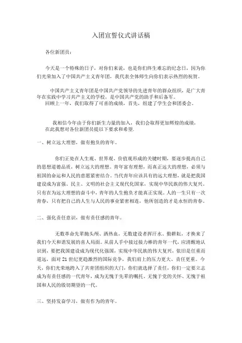 入团宣誓仪式讲话稿