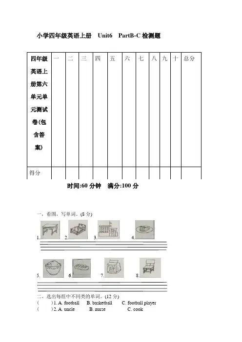 【三套试卷】小学四年级英语上册第六单元精品测试题含答案
