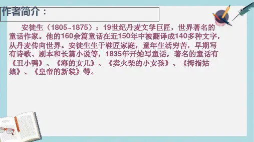 2018-2019新人教版七年级语文上册《皇帝的新装》第27课ppt优秀课件