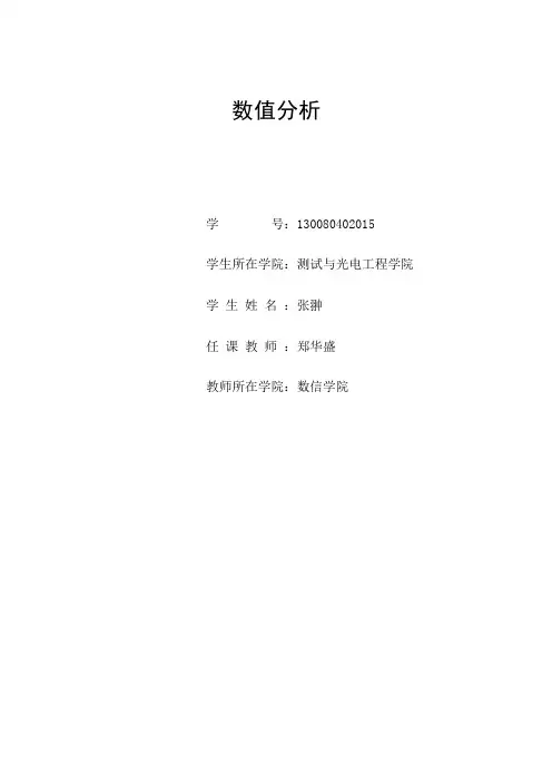 基于Matlab的数值积分公式问题