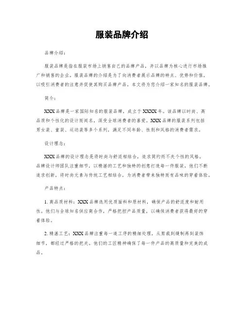 服装品牌介绍