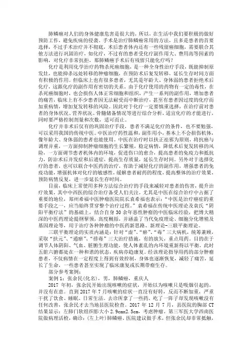 肺鳞癌手术后有残留只能化疗吗
