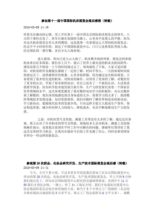 参加第十一届中国国际机床展览会展后感想