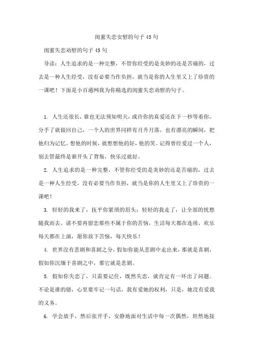 闺蜜失恋安慰的句子45句