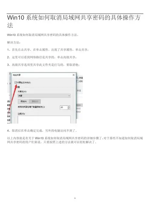 Win10系统如何取消局域网共享密码的具体操作方法