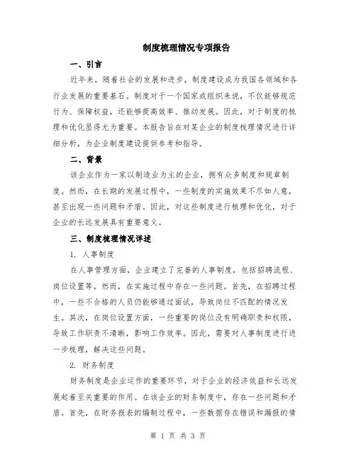 制度梳理情况专项报告