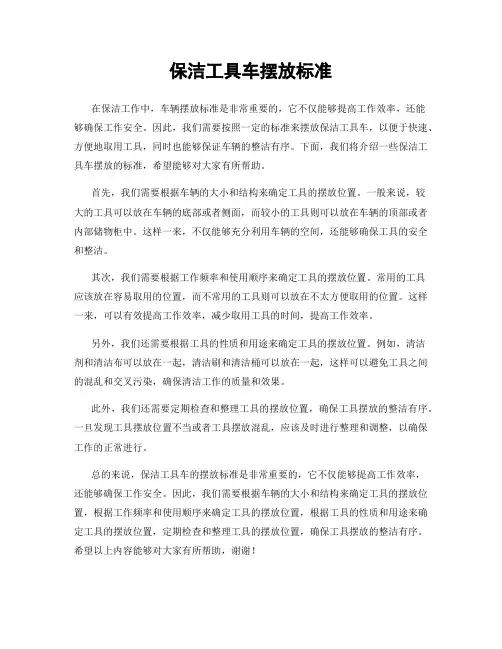 保洁工具车摆放标准