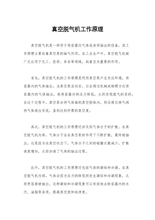 真空脱气机工作原理