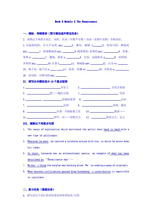 高考英语一轮复习考练：外研版选修8 Module 2 The Renaissance含答案