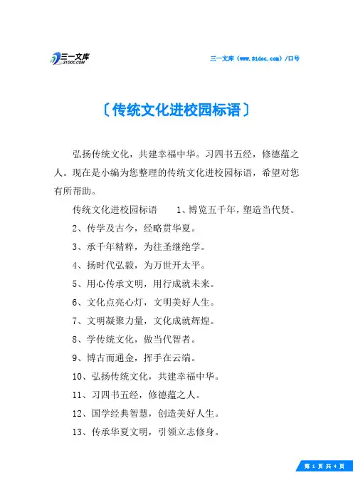 传统文化进校园标语