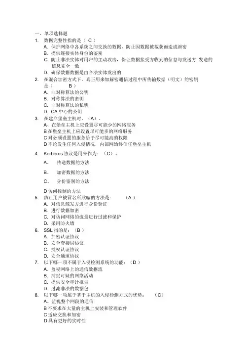 计算机安全技术答案
