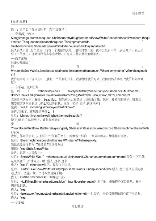 《白雪公主》英语话剧剧本