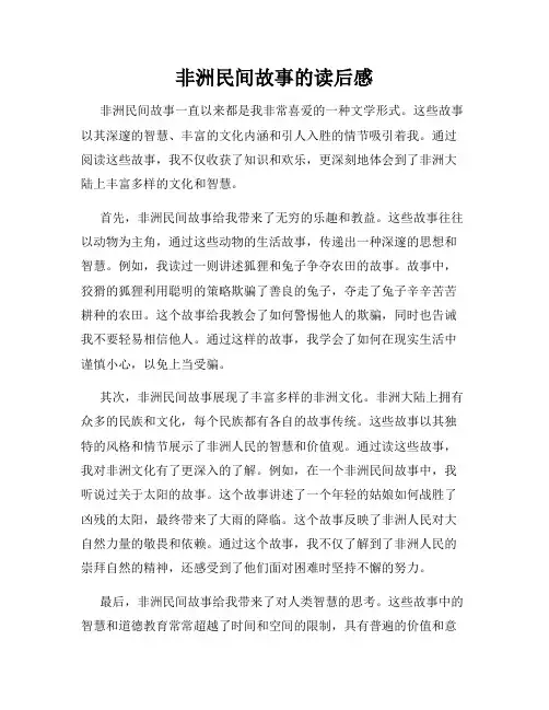 非洲民间故事的读后感