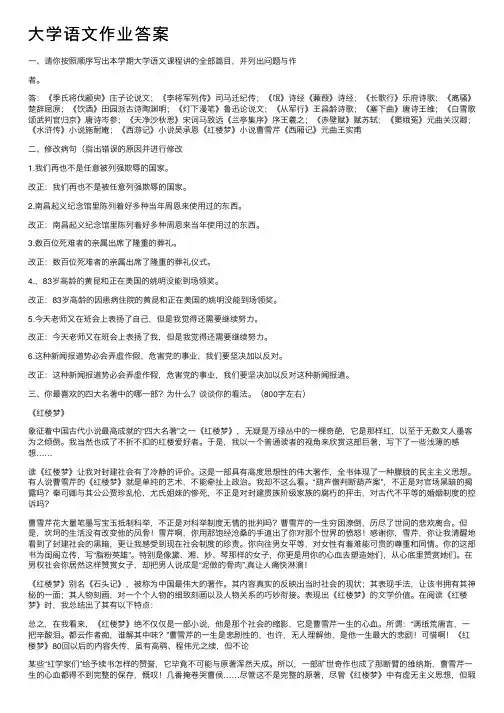 大学语文作业答案