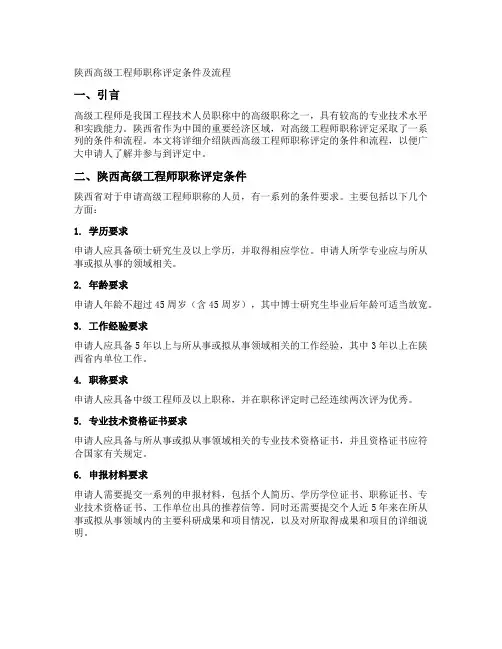 陕西高级工程师职称评定条件及流程