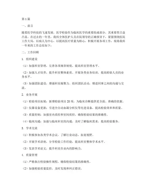 医学检验总结报告范文(3篇)