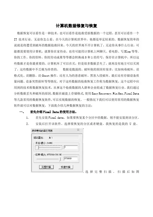 数据恢复可以看作是一种技术