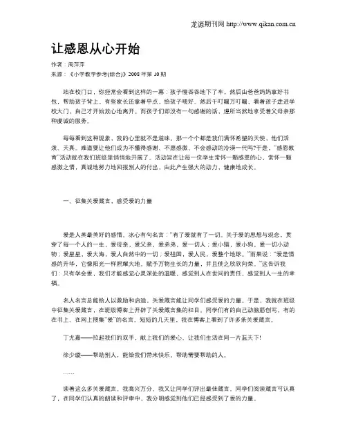 让感恩从心开始