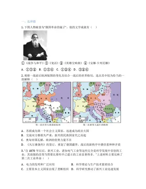 部编版历史 九年级下册 第二单元 第二次工业革命和近代科学文化 课后练习题