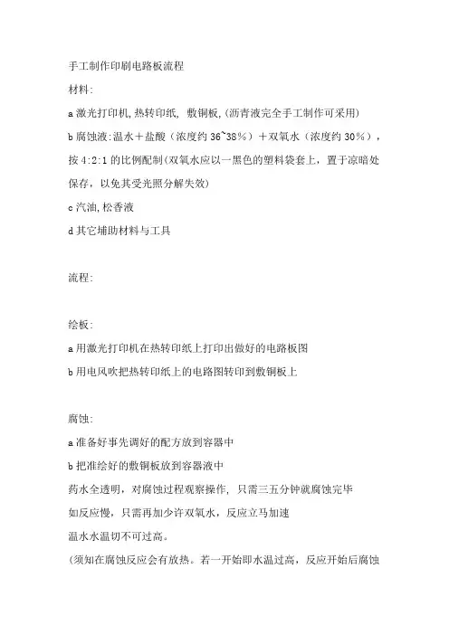 印刷电路板流程