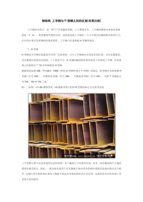 钢结构 工字钢与H型钢之间的区别
