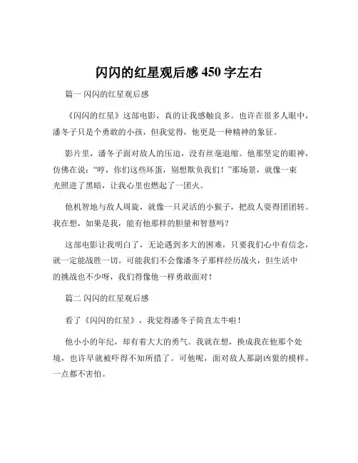 闪闪的红星观后感450字左右