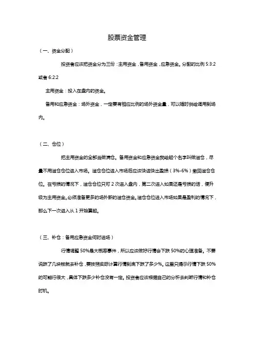 股票资金管理