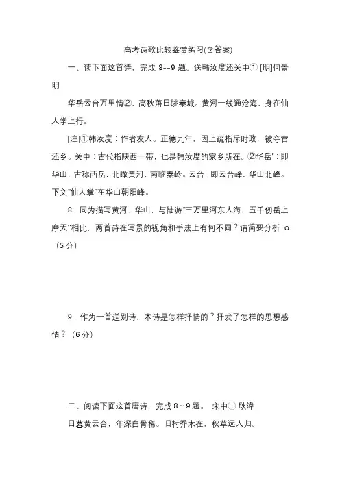 高考诗歌比较鉴赏练习(含答案)