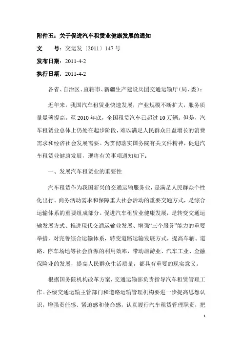 交通部发《关于促进汽车租赁业健康发展的通知》