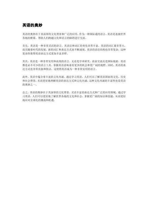 英语的奥妙