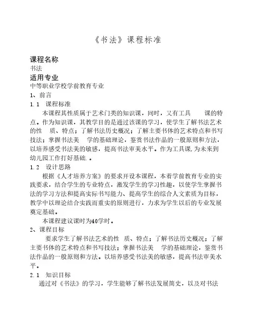 《书法》课程标准