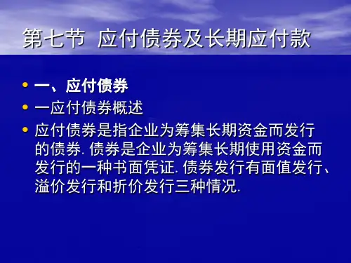 初级会计实务第二章负债实务课件资料