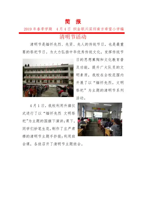 联兴小学清明节活动简报