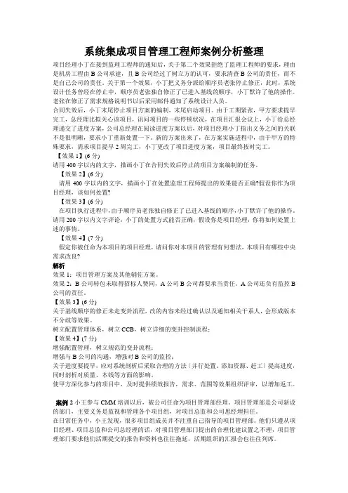 系统集成项目管理工程师案例分析整理