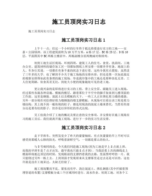 施工员顶岗实习日志