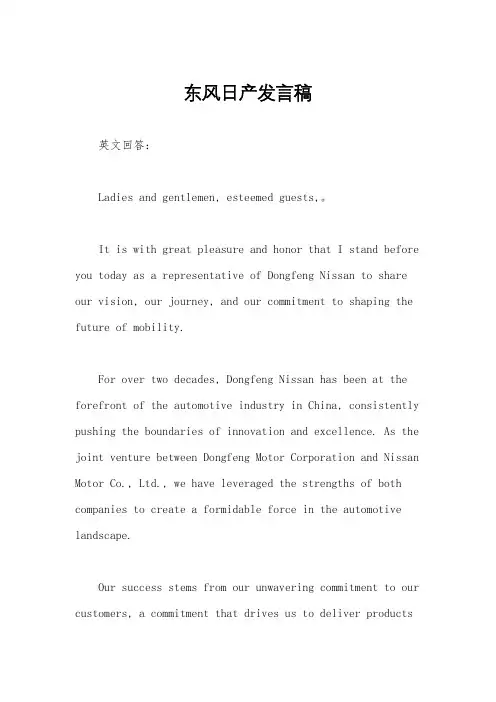 东风日产发言稿