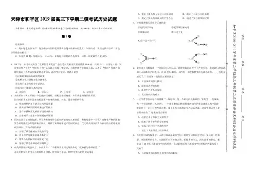 天津市和平区2019届高三下学期二模考试历史试题附答案