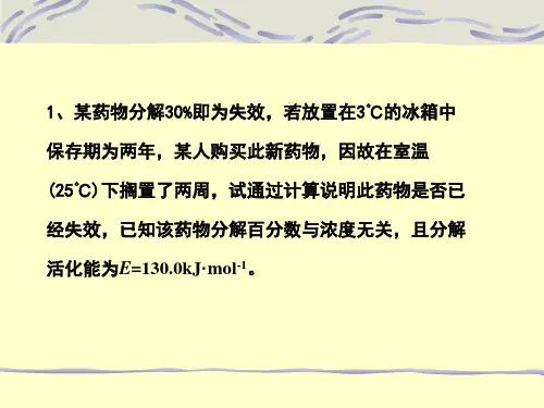 物理化学-动力学