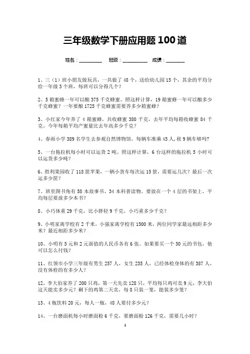 三年级数学下册应用题100道