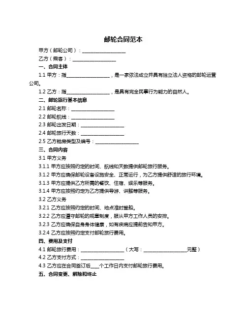 邮轮合同范本