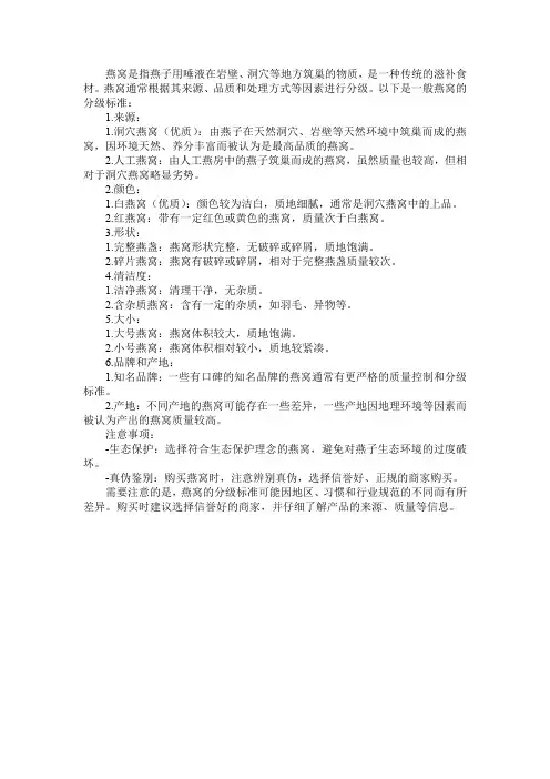 燕窝分级标准