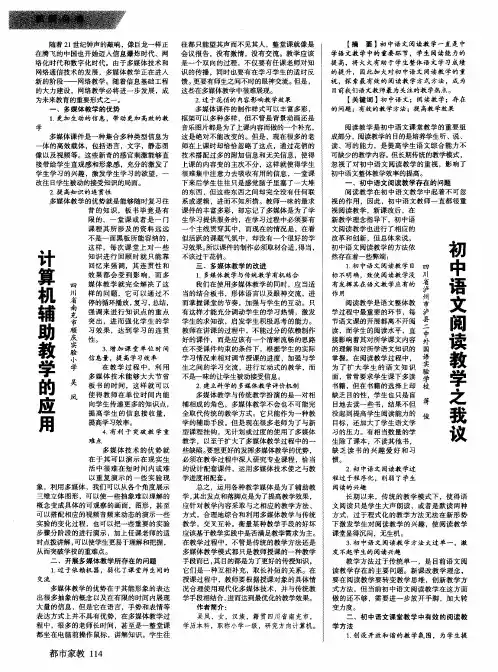 计算机辅助教学的应用