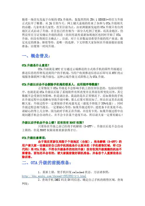 【HTC ONE X】官方OTA自动升级及手动升级OTA包教程升级必看