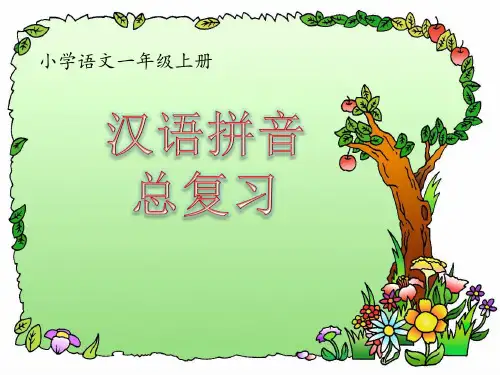 一年级上册语文课件-语文园地三-部编版20张