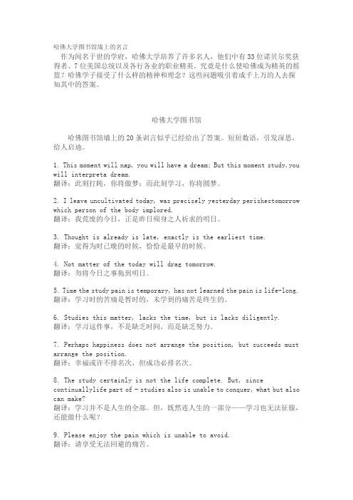 哈佛大学图书馆墙上的名言