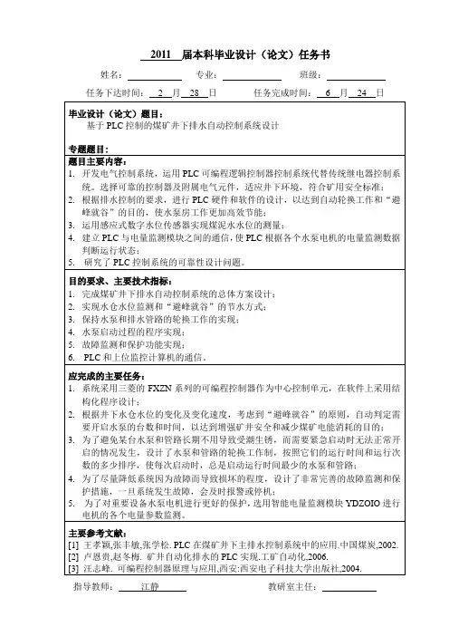 本科毕业设计(论文)任务书